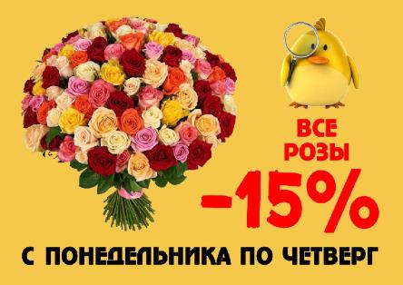 -15% на все розы с 7 по 10 июня!