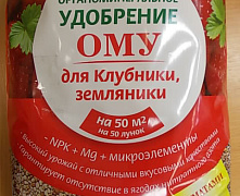ОМУ для клубники, земляники, 1кг