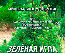 Зеленая игла от побурения хвои 1кг Буй