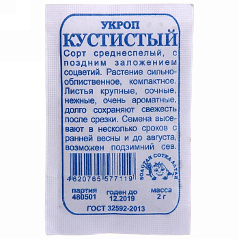 Укроп Кустистый (белый пакет)