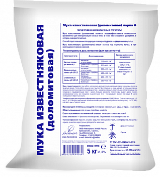 Доломитовая мука, 5 кг ФКТ