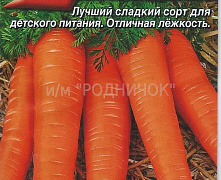 Морковь КАРАМЕЛЬКА