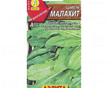 Щавель МАЛАХИТ (белый пакет)